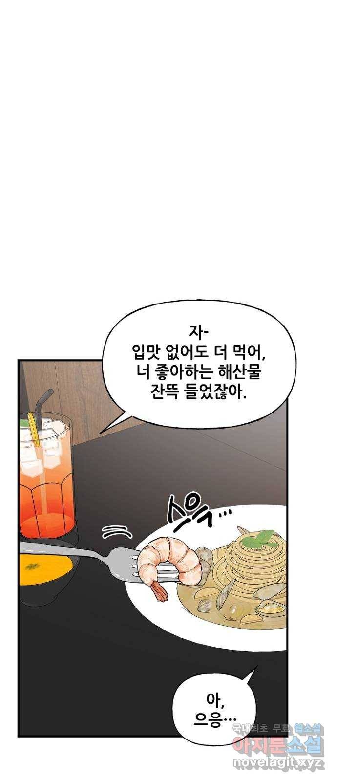 기사님을 지켜줘 47화 9