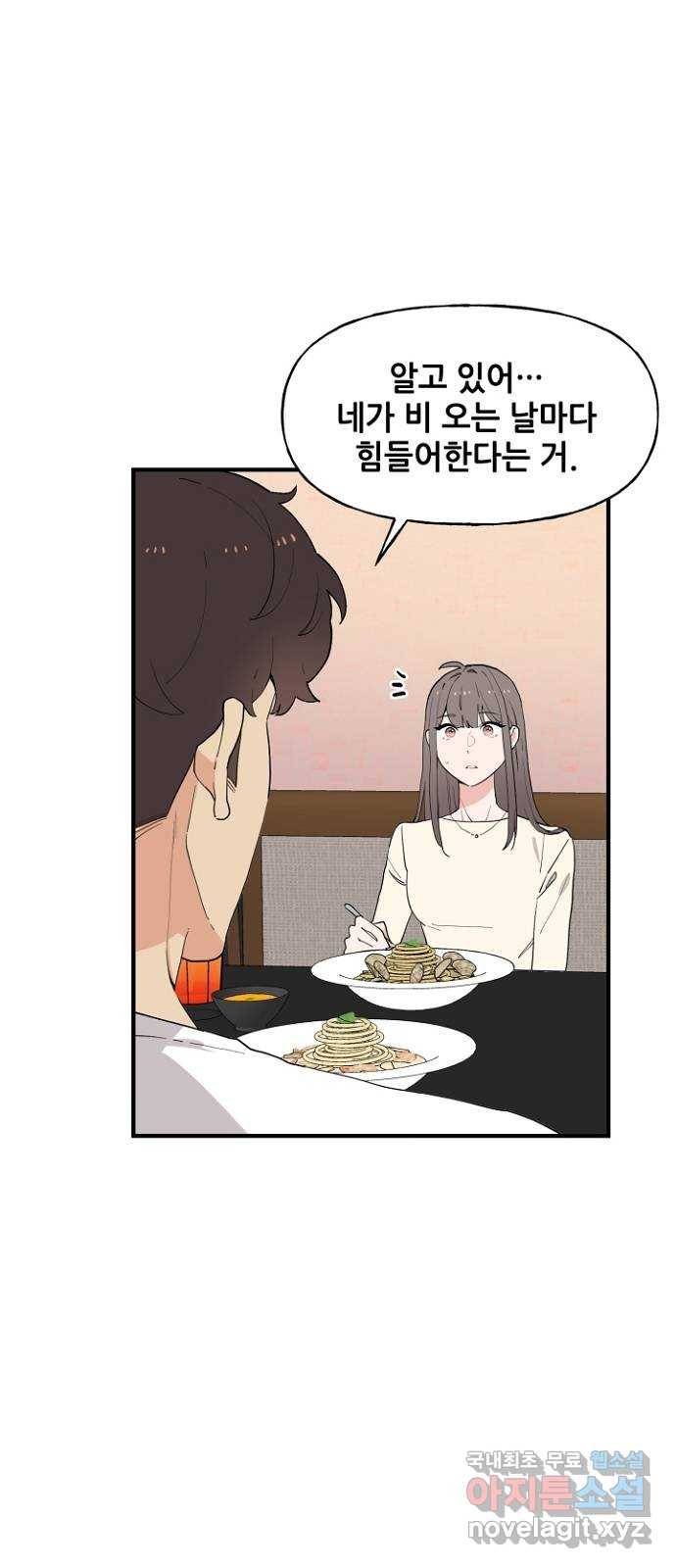 기사님을 지켜줘 47화 10