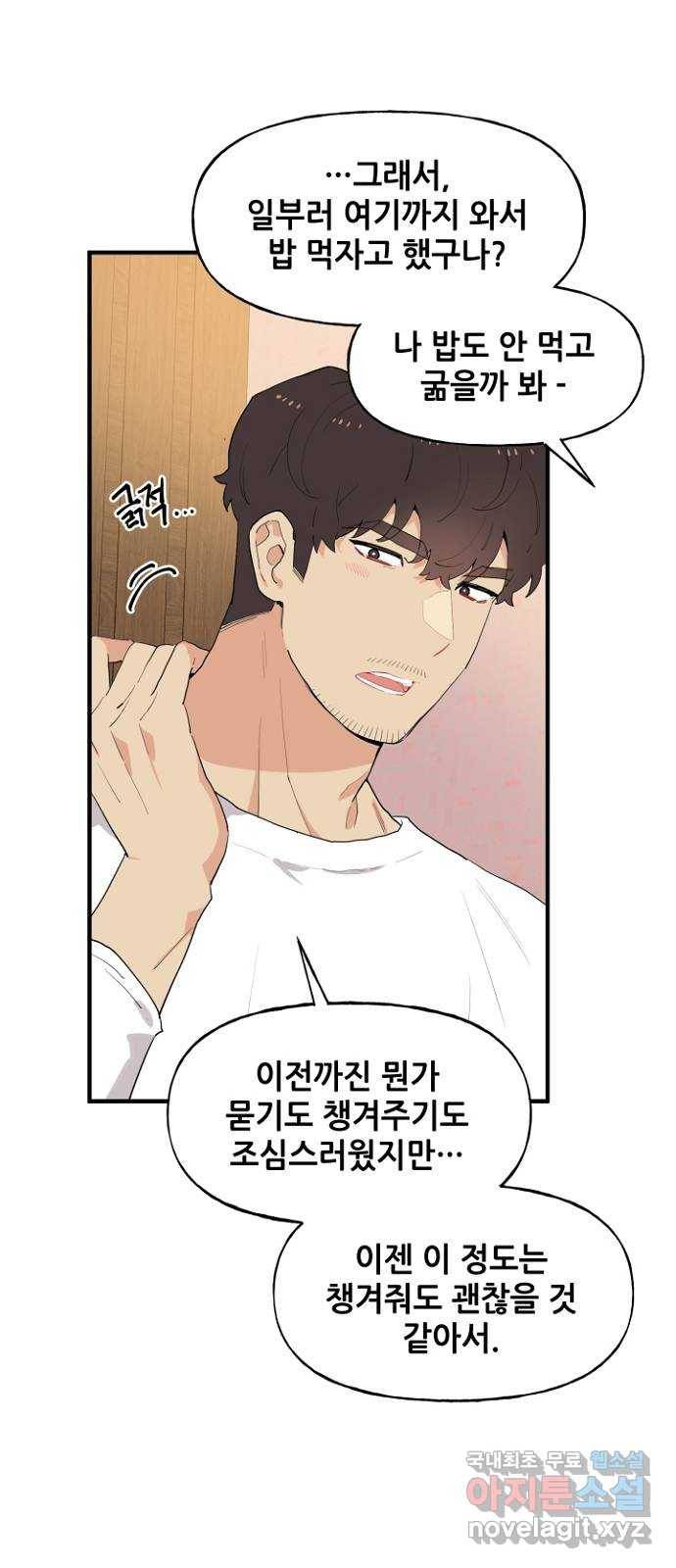 기사님을 지켜줘 47화 11