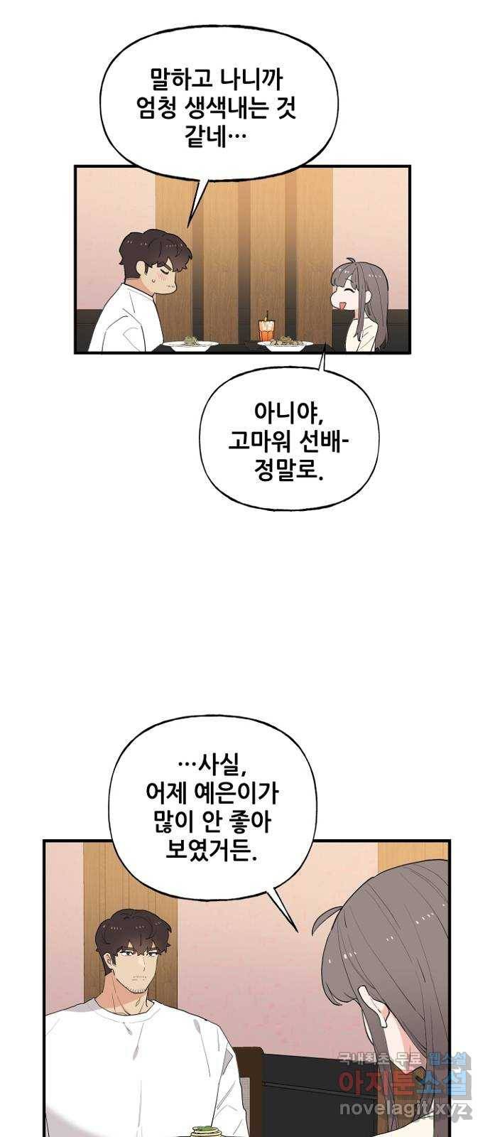 기사님을 지켜줘 47화 12