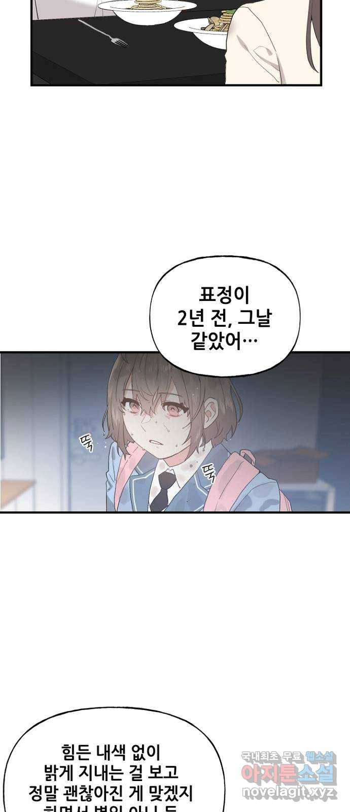 기사님을 지켜줘 47화 13