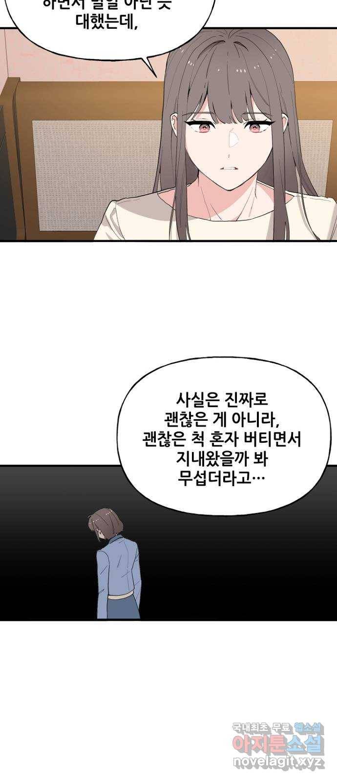 기사님을 지켜줘 47화 14