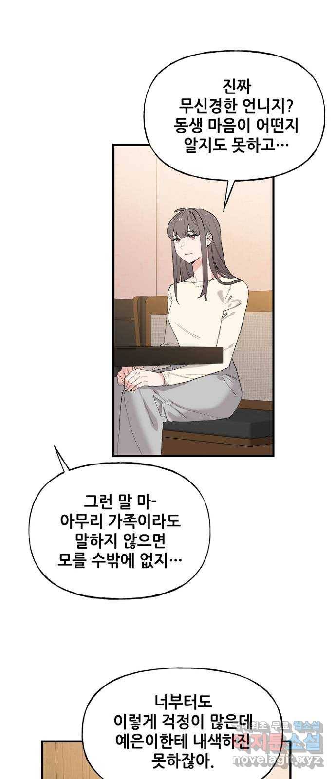 기사님을 지켜줘 47화 15