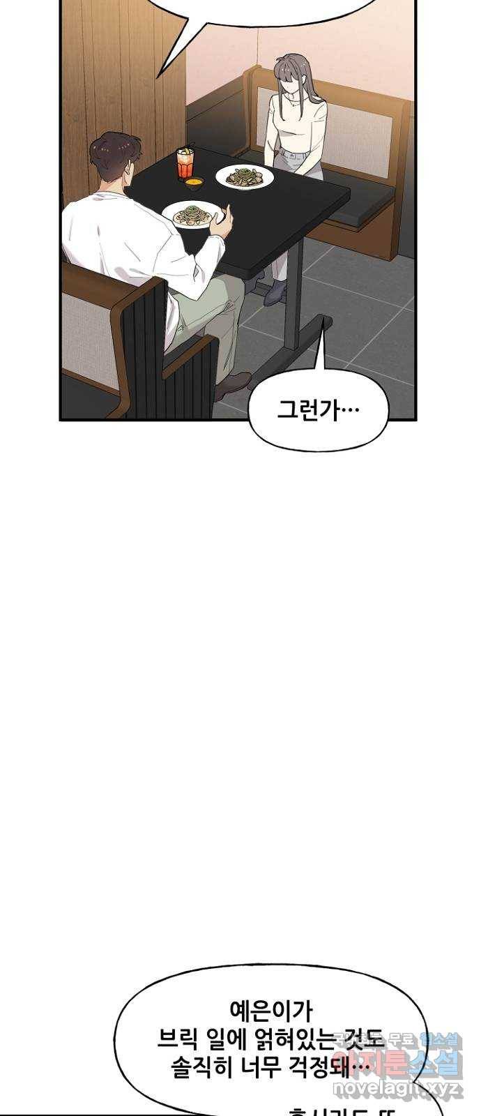 기사님을 지켜줘 47화 16