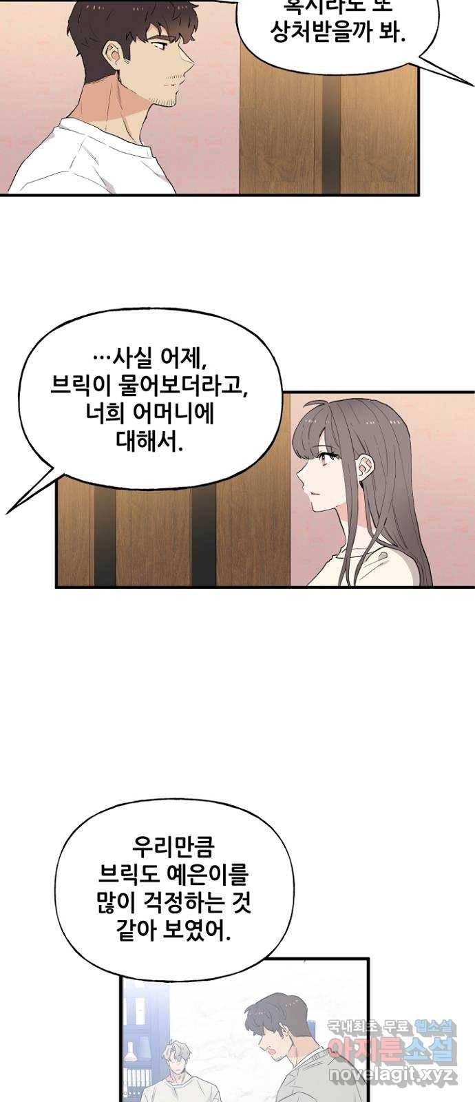 기사님을 지켜줘 47화 17