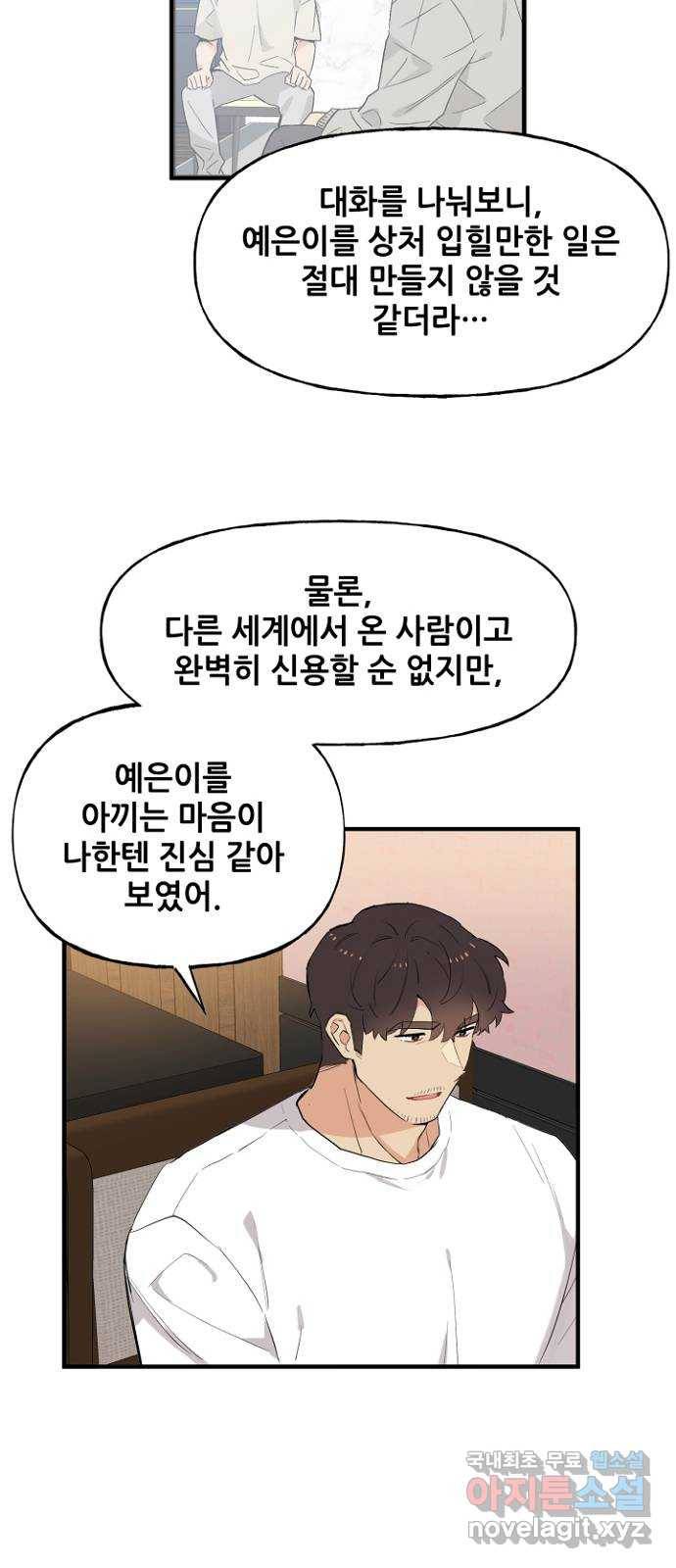 기사님을 지켜줘 47화 18