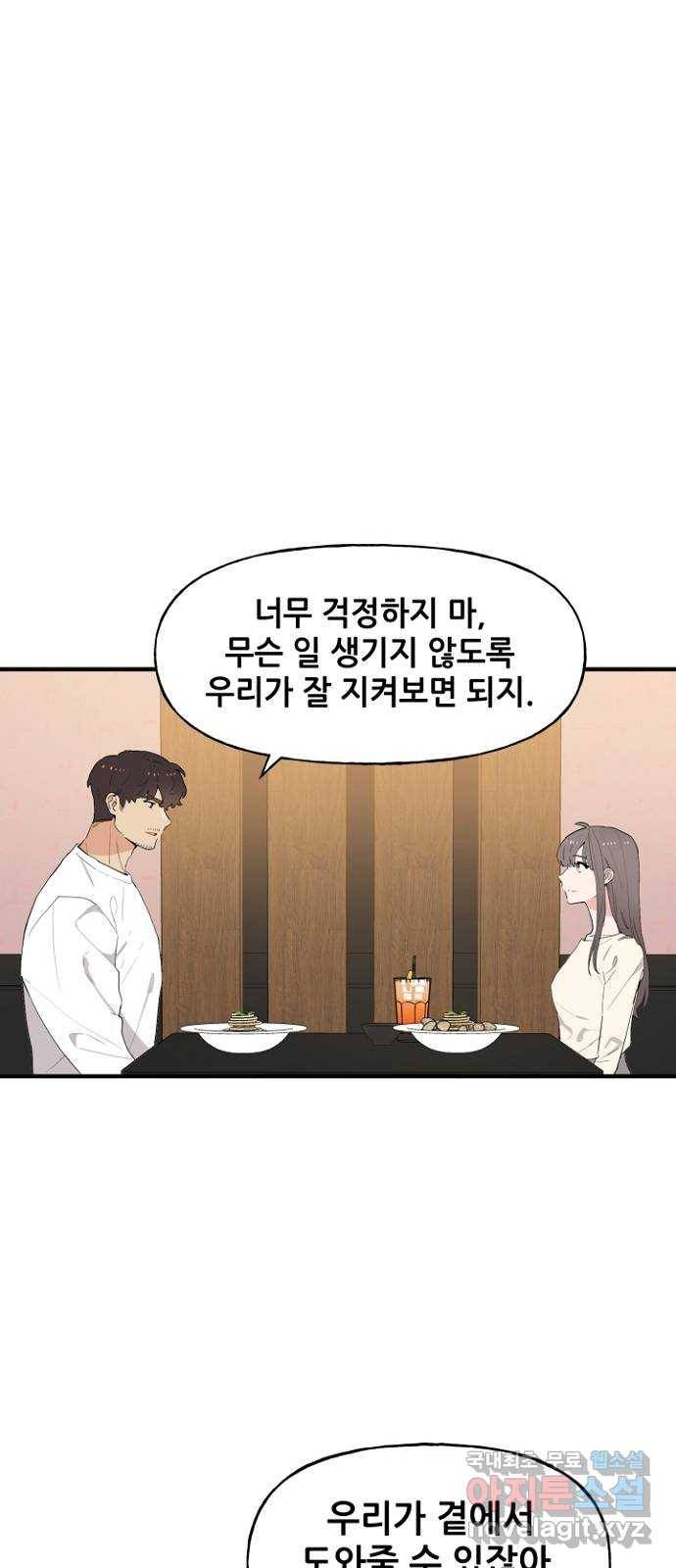 기사님을 지켜줘 47화 19