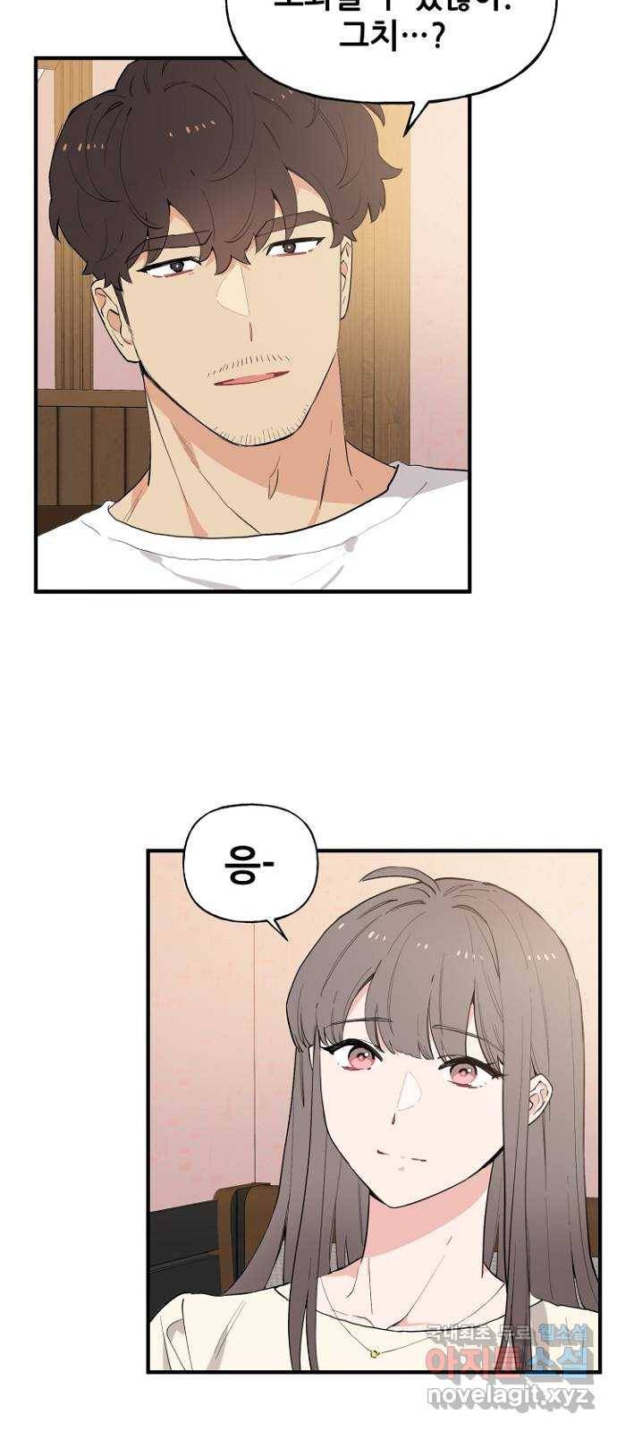기사님을 지켜줘 47화 20