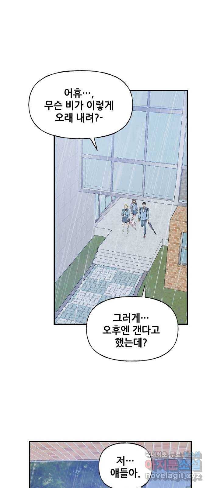 기사님을 지켜줘 47화 22