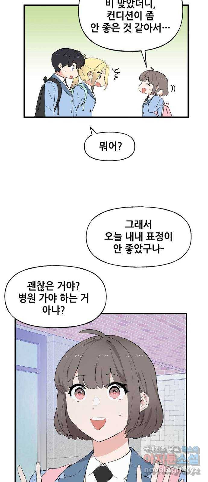 기사님을 지켜줘 47화 24