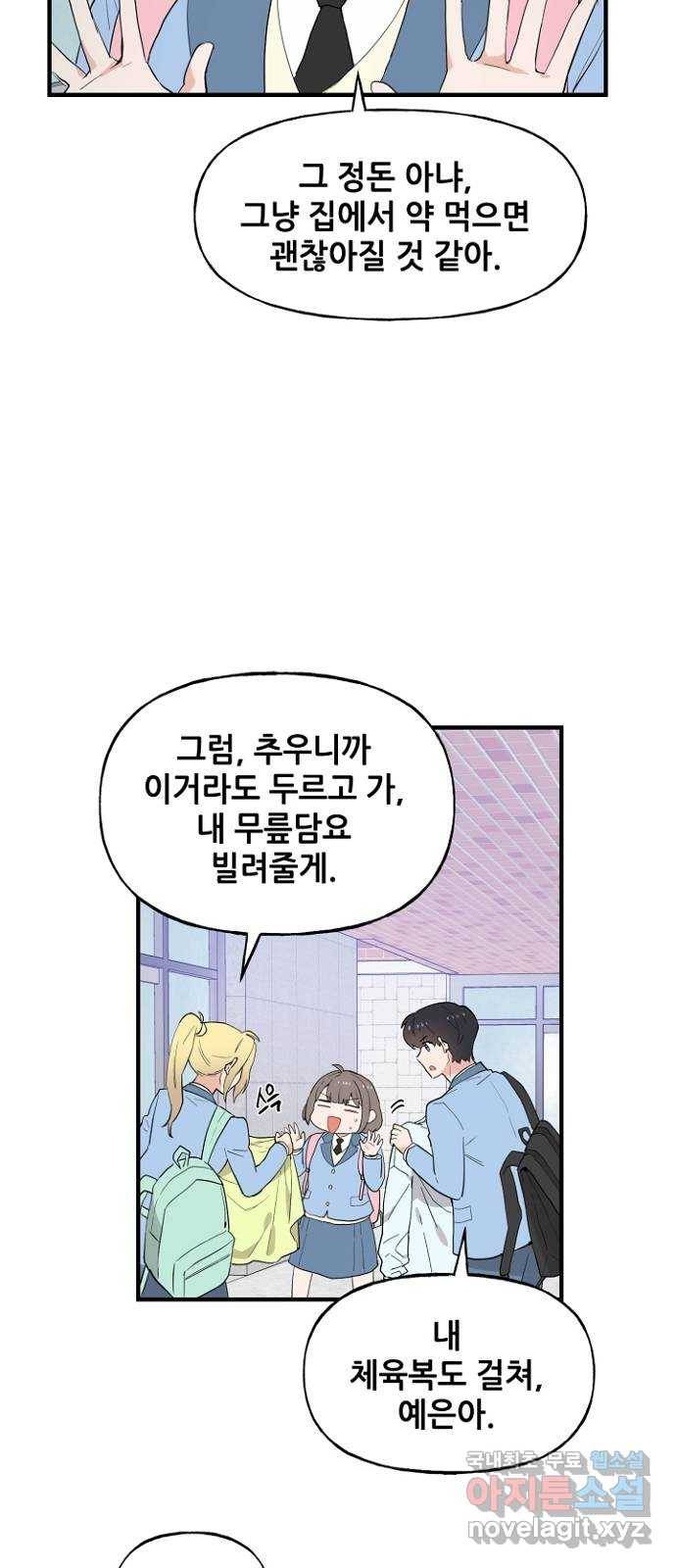 기사님을 지켜줘 47화 25