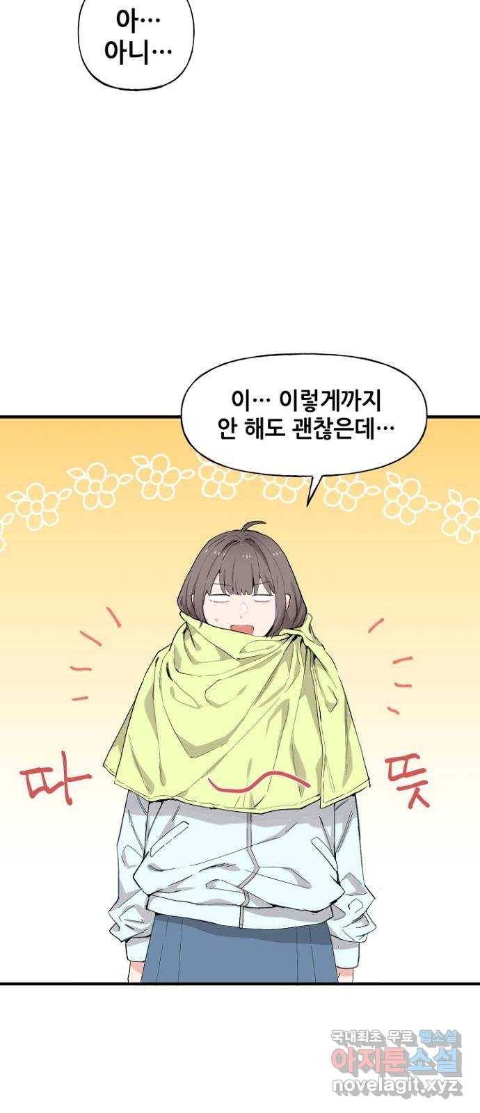 기사님을 지켜줘 47화 26