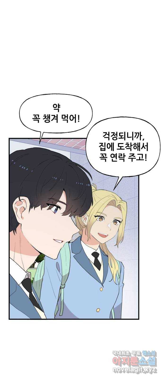 기사님을 지켜줘 47화 27