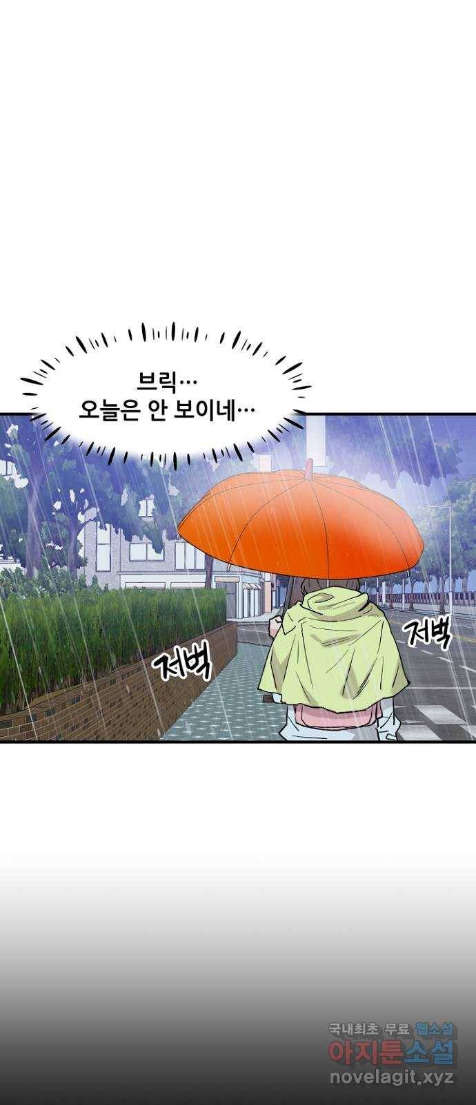 기사님을 지켜줘 47화 31