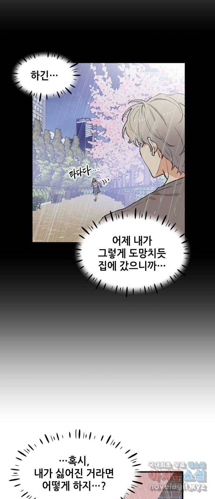 기사님을 지켜줘 47화 32