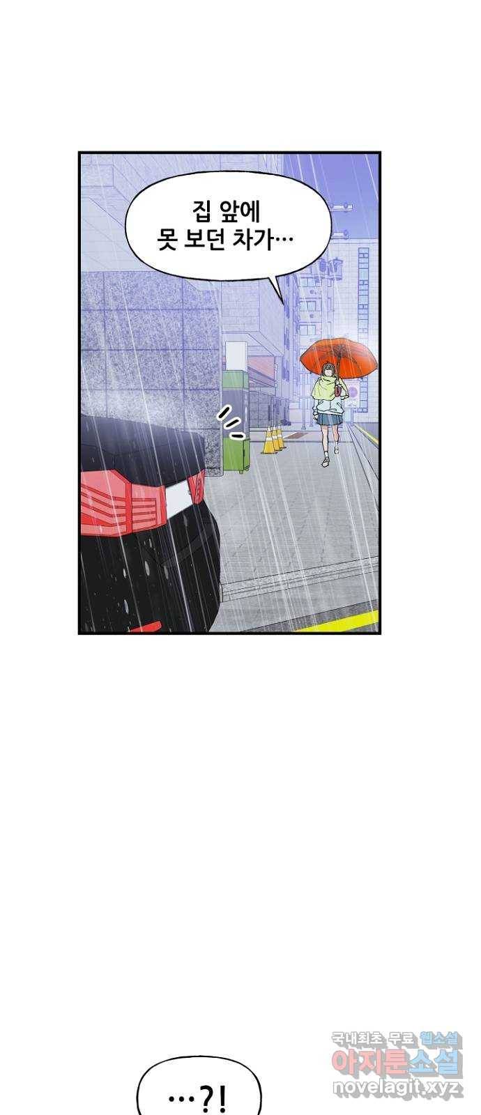 기사님을 지켜줘 47화 36