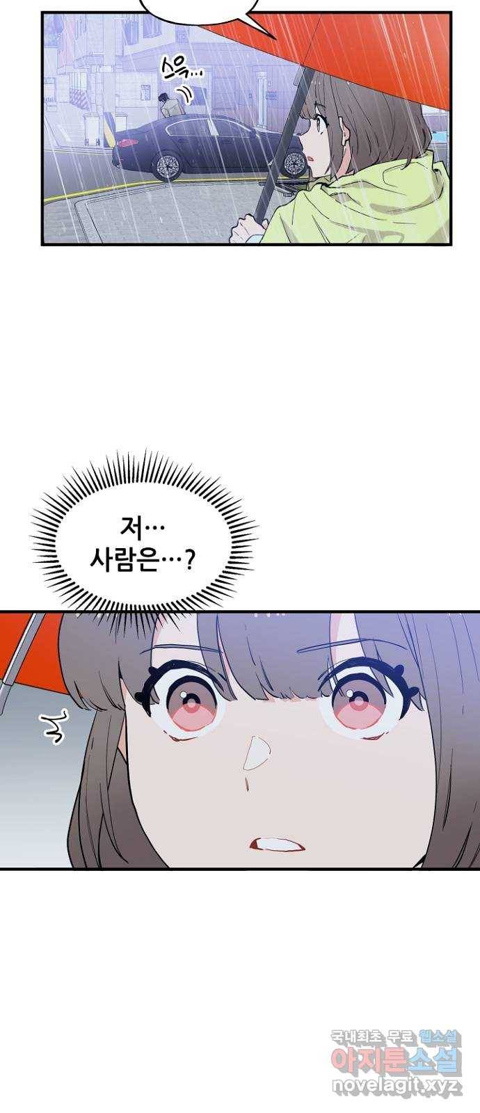 기사님을 지켜줘 47화 37