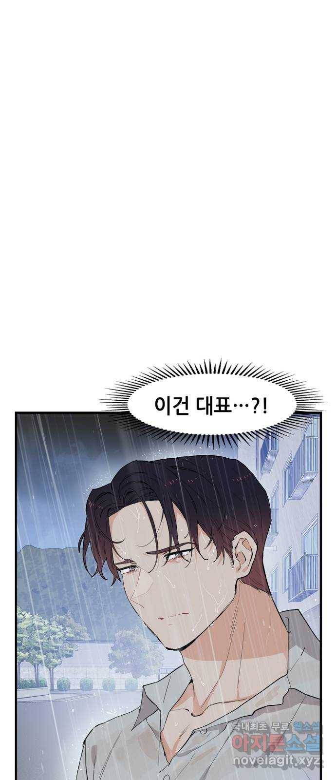 기사님을 지켜줘 47화 38