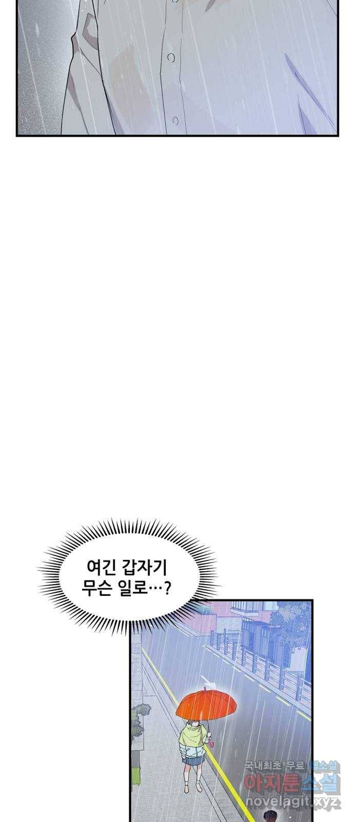 기사님을 지켜줘 47화 39
