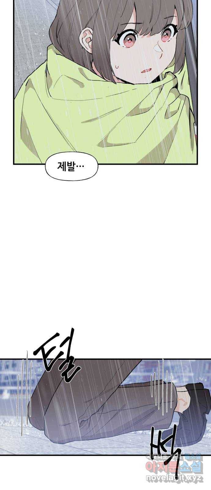 기사님을 지켜줘 47화 42