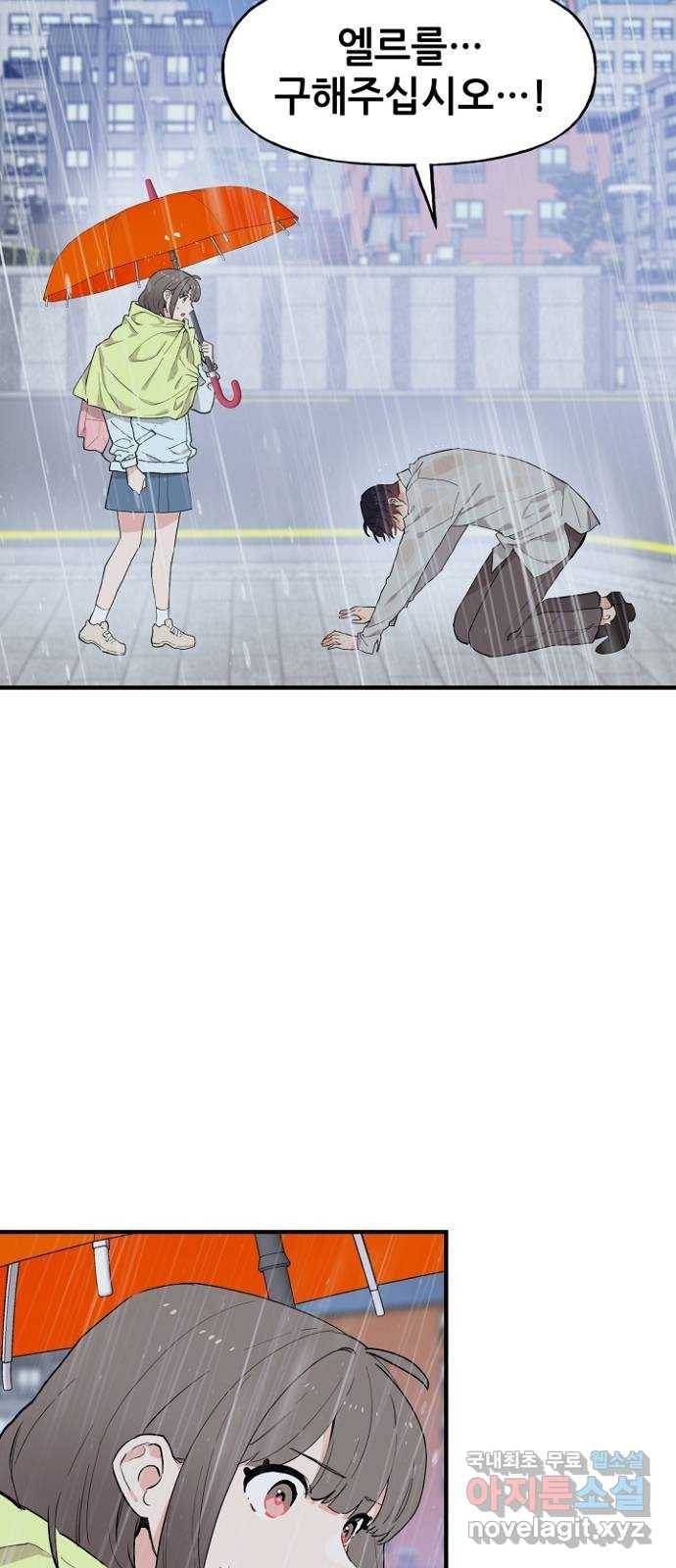 기사님을 지켜줘 47화 44