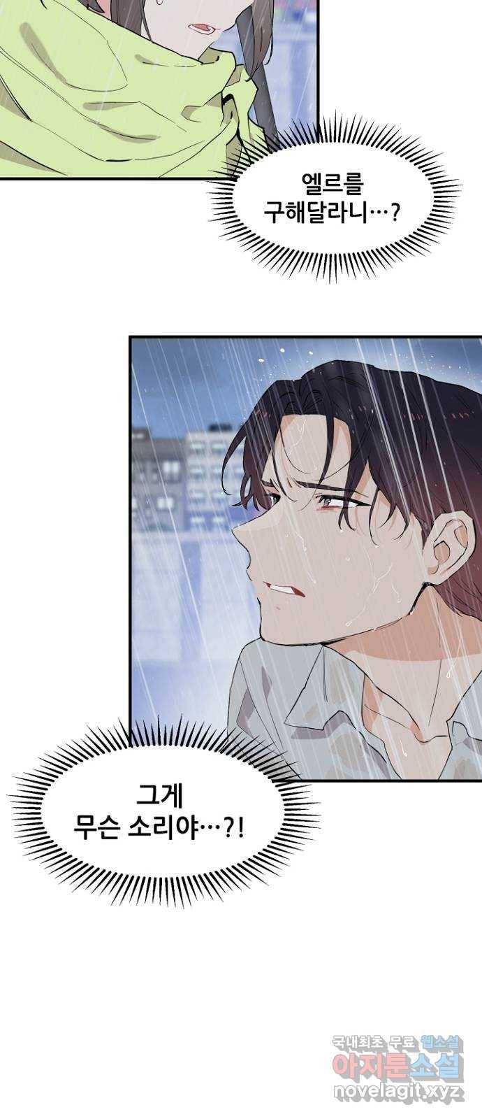 기사님을 지켜줘 47화 45