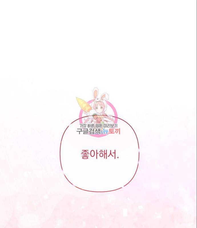 나만의 고막남친 27화 1