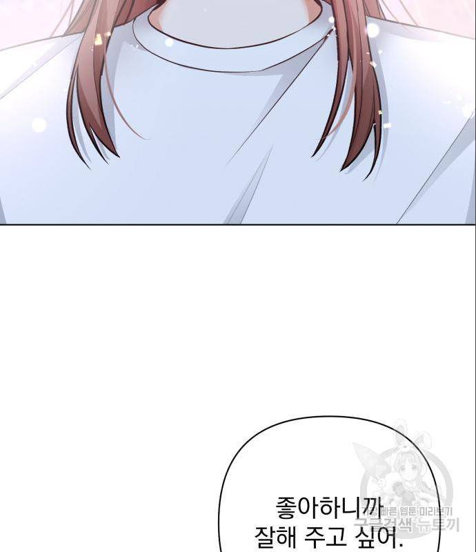 나만의 고막남친 27화 3