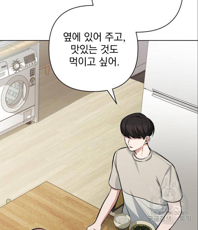 나만의 고막남친 27화 4