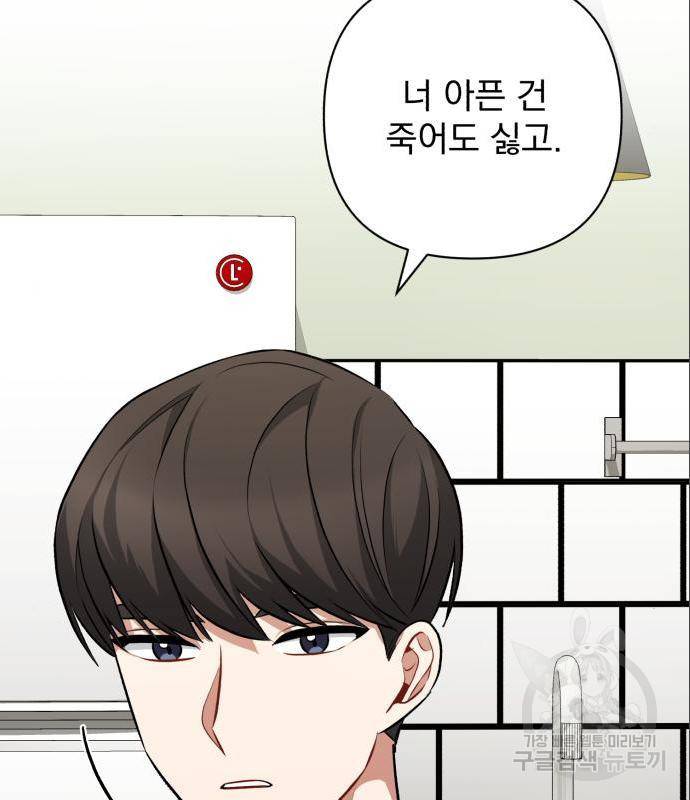 나만의 고막남친 27화 6