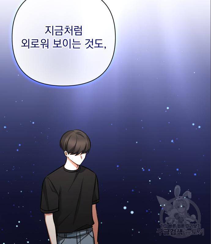 나만의 고막남친 27화 8