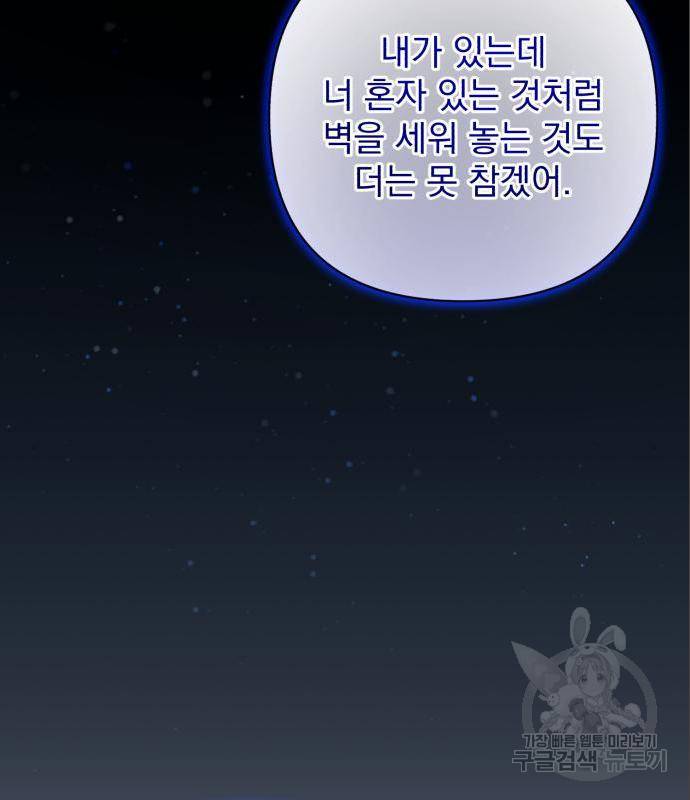 나만의 고막남친 27화 10