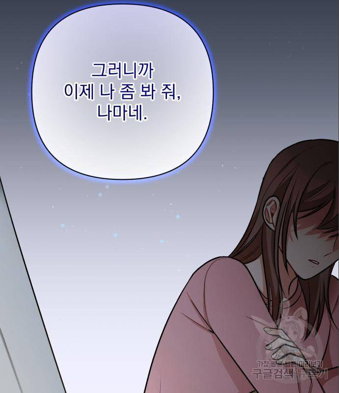 나만의 고막남친 27화 11