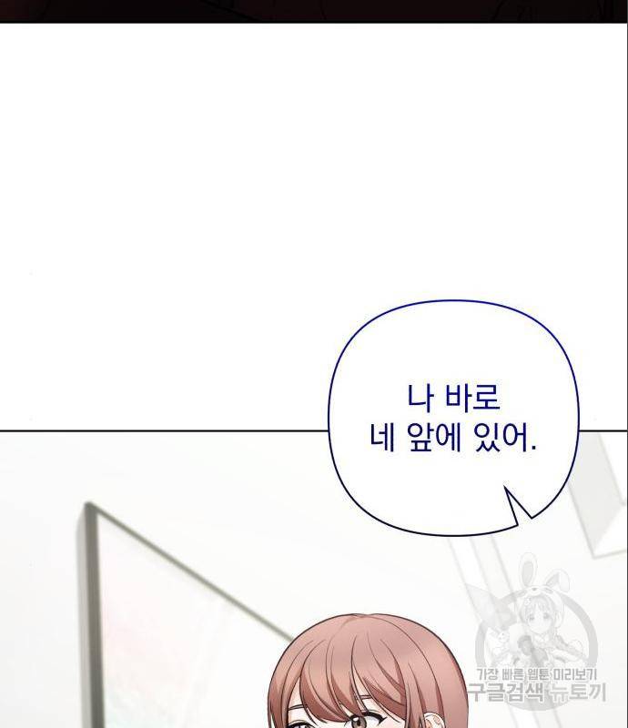 나만의 고막남친 27화 13