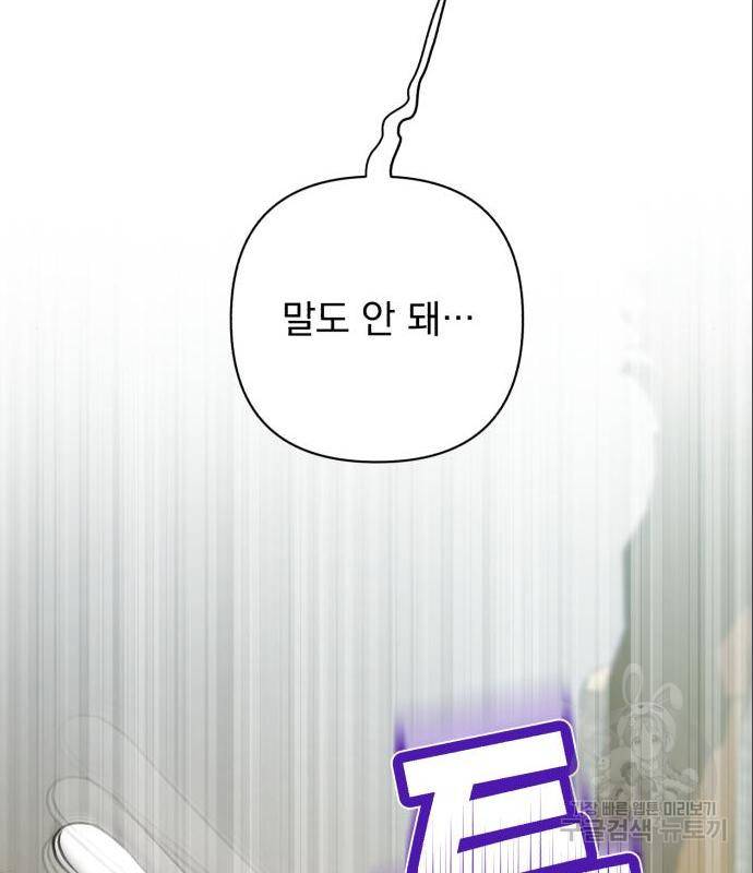 나만의 고막남친 27화 15