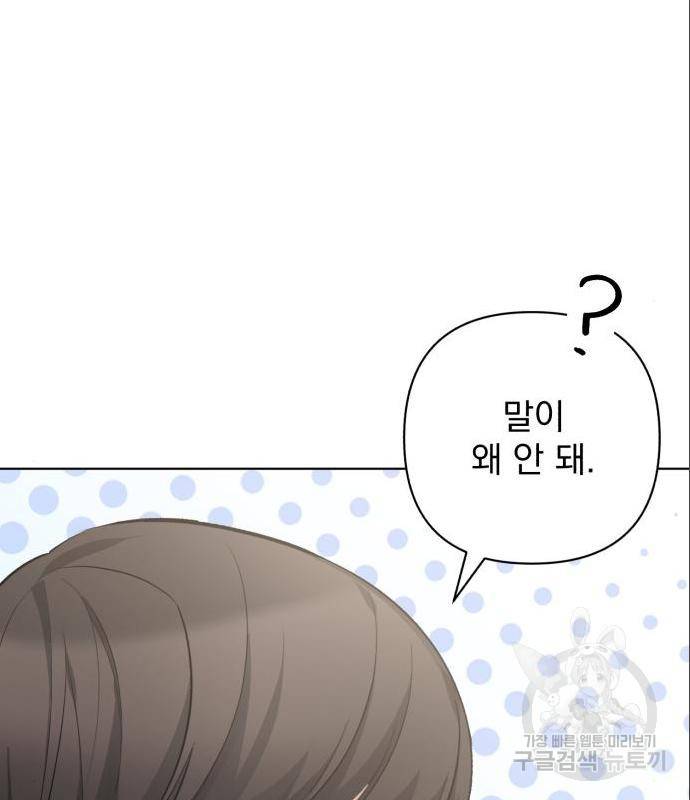나만의 고막남친 27화 17