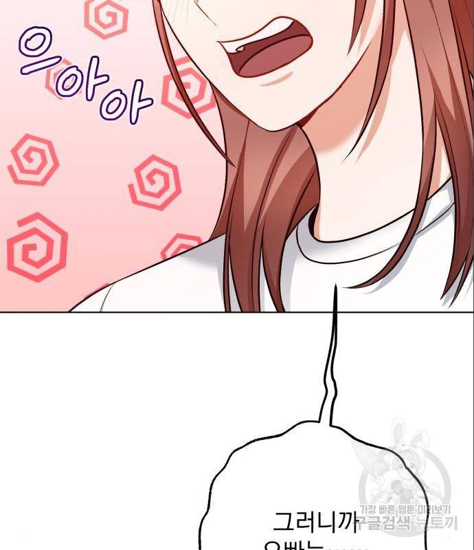 나만의 고막남친 27화 20