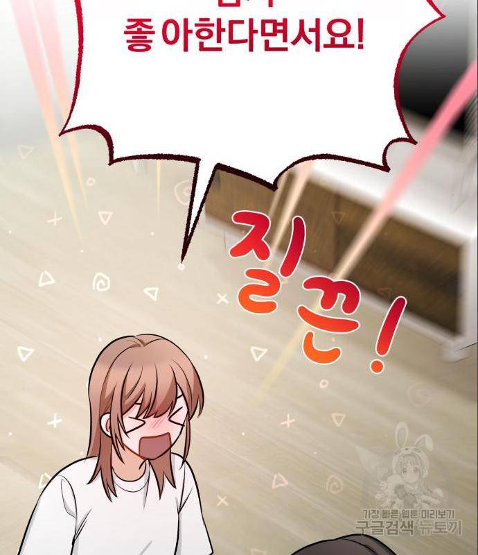 나만의 고막남친 27화 22