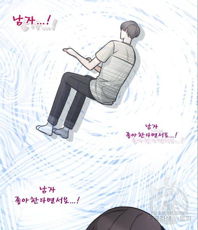 나만의 고막남친 27화 25