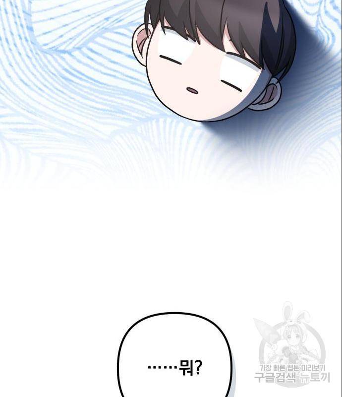 나만의 고막남친 27화 26