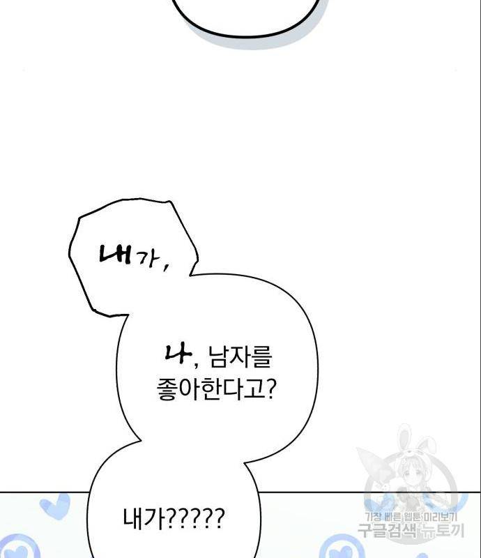 나만의 고막남친 27화 27