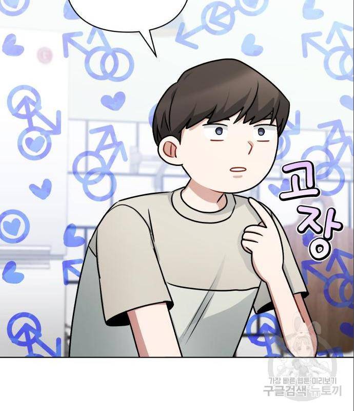 나만의 고막남친 27화 28