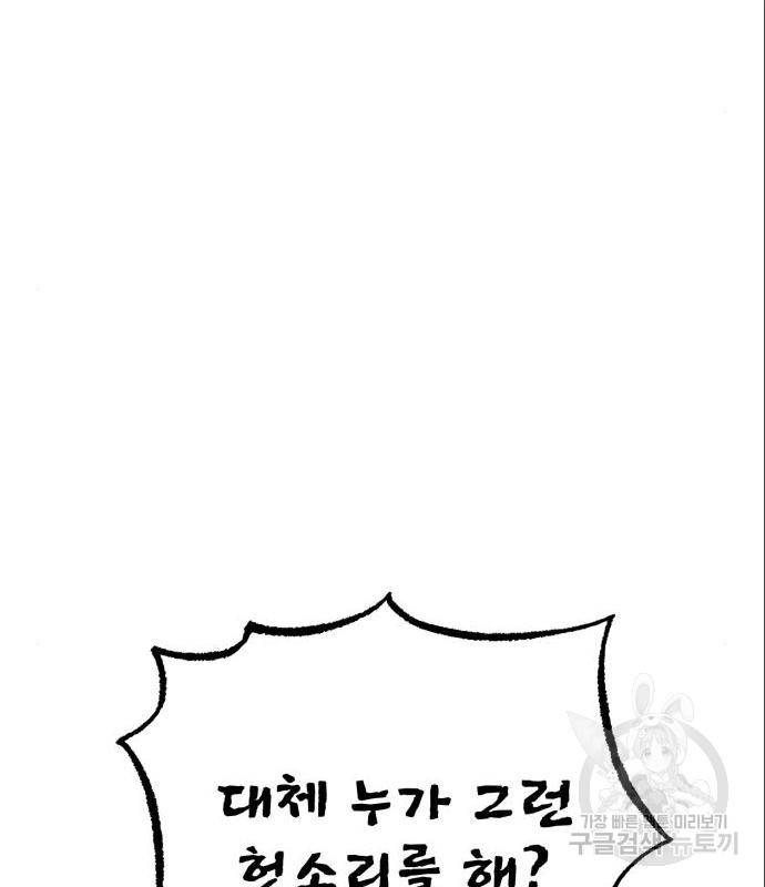 나만의 고막남친 27화 29