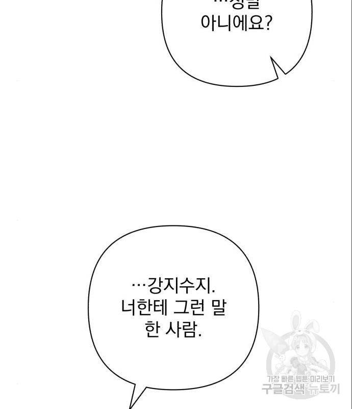 나만의 고막남친 27화 32