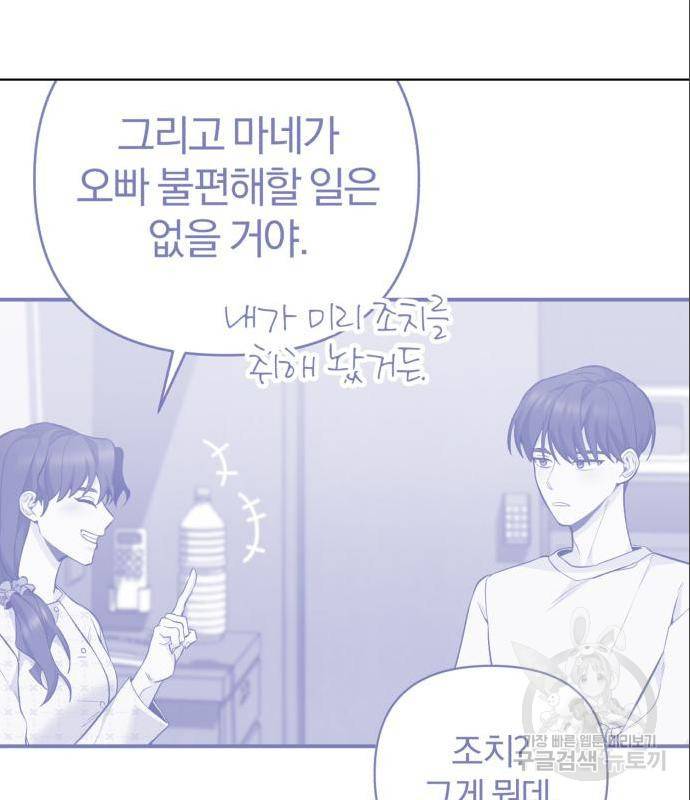 나만의 고막남친 27화 34