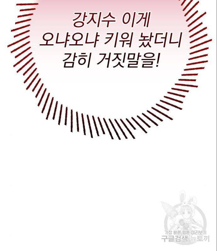 나만의 고막남친 27화 36