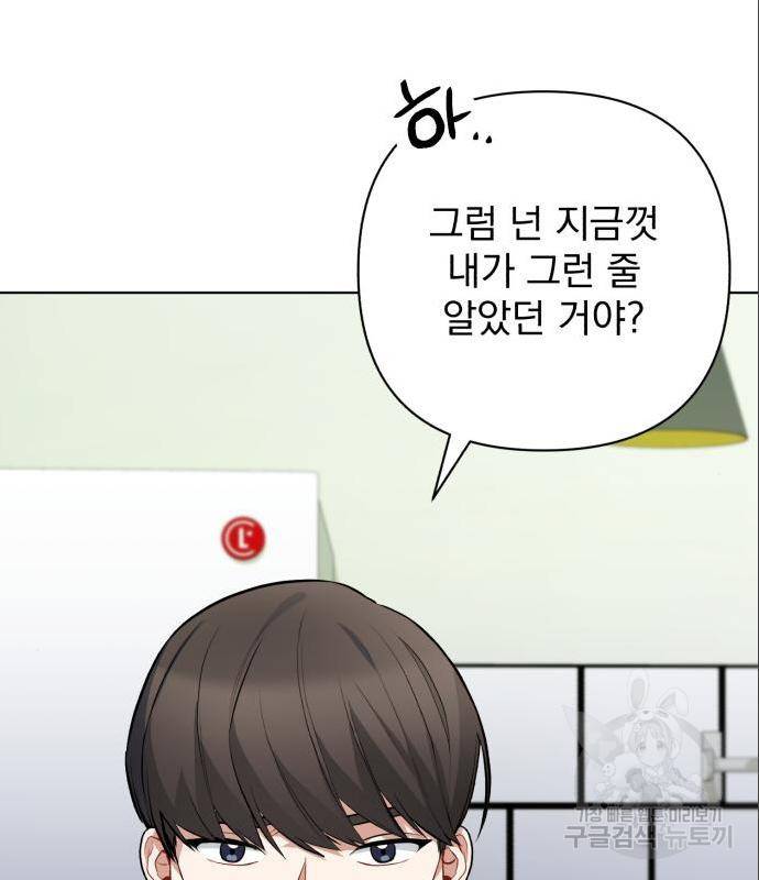 나만의 고막남친 27화 37