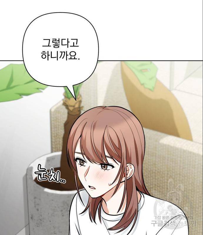 나만의 고막남친 27화 39