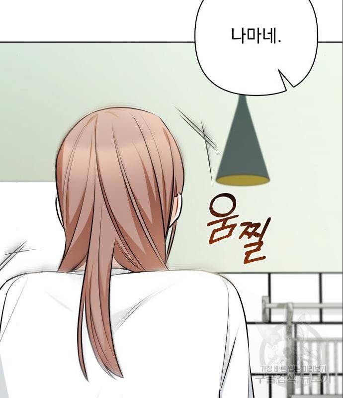 나만의 고막남친 27화 41
