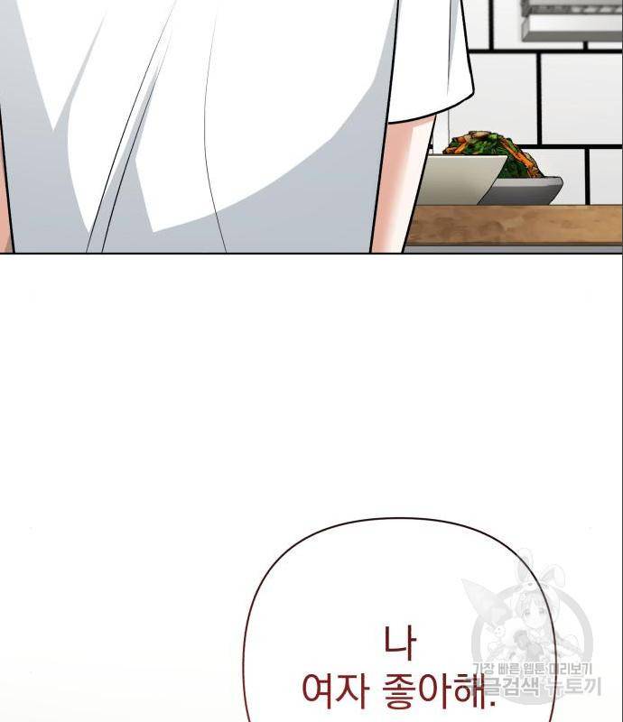 나만의 고막남친 27화 42